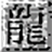 热血传奇↩